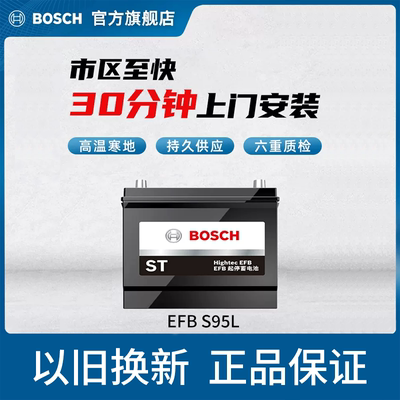 凯美瑞汽车电瓶Bosch/博世上门装