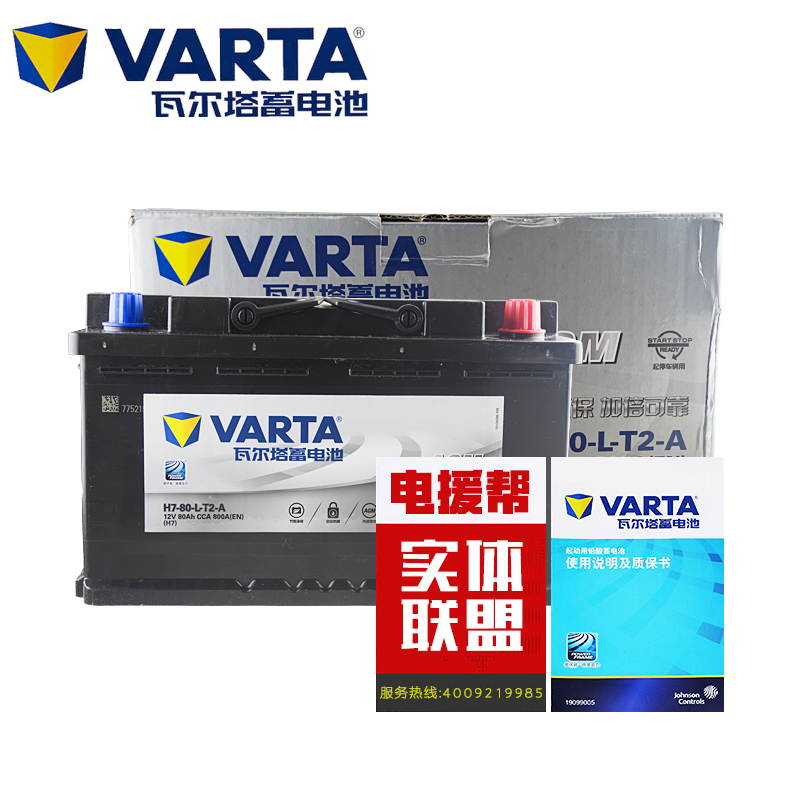 瓦尔塔agm80启停电瓶适配于沃尔沃v40 v60 s60 xc60凯迪拉克atsl
