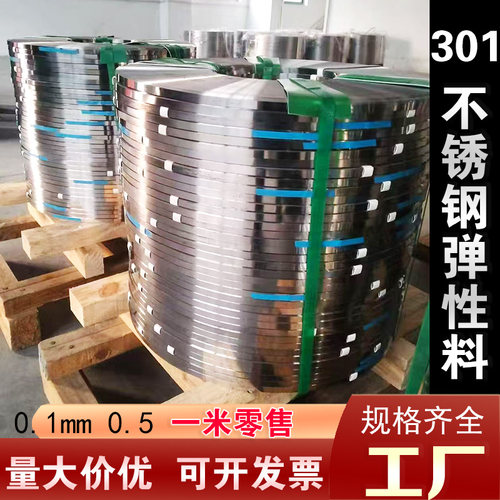 301不锈钢带弹簧钢带弹片弹簧钢箔全硬钢板 厚0.1 0.2 0.5 1 2mm