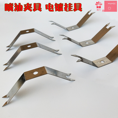 钢片涂装夹具电镀挂具喷油夹具支撑弹簧片治具夹子弹片电泳挂具夹