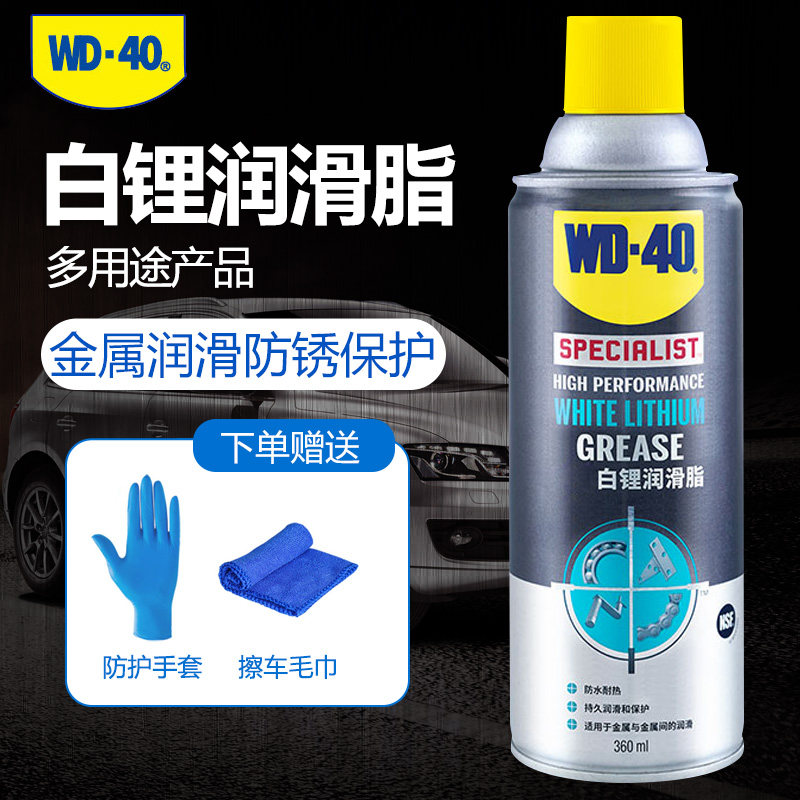 新款WD-40 白锂润滑剂汽车车门铰链门锁天窗轨道异响润滑油防锈润怎么看?