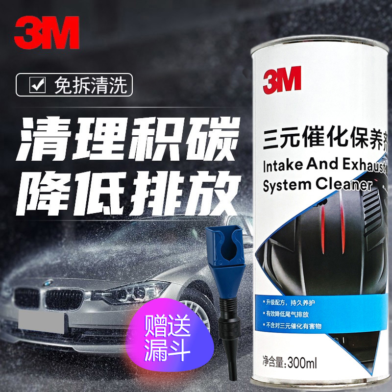 3M汽车三元催化器保养剂可直接加到油箱除积碳清洁剂治理尾气超标