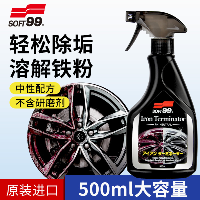 SOFT99日本进口汽车铁粉去除剂轮毂清洁剂铝合金圈去除铁粉洗涤剂
