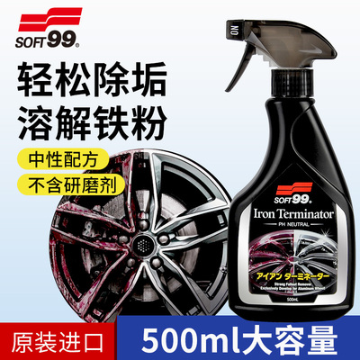 SOFT99日本进口汽车铁粉去除剂轮毂清洁剂铝合金圈去除铁粉洗涤剂