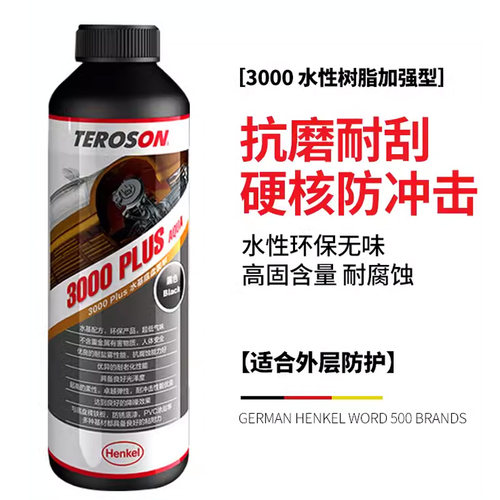 汉高底盘装甲汽车树脂底盘防锈喷漆水性保护底盘3000PLUS正品防伪