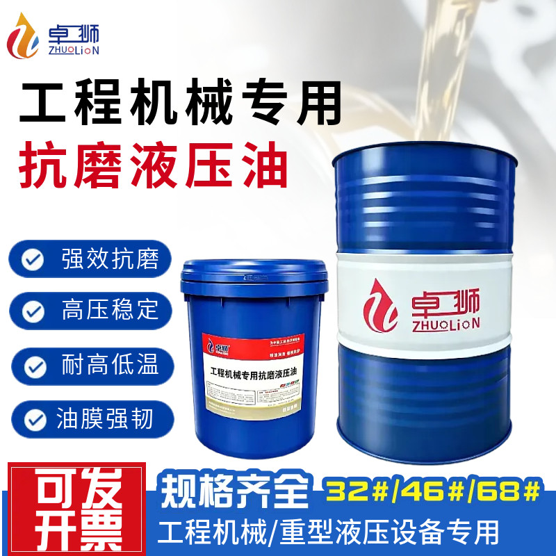 抗磨液压油高压46号68#32工业机械叉车挖机铲车升举机床200L18升