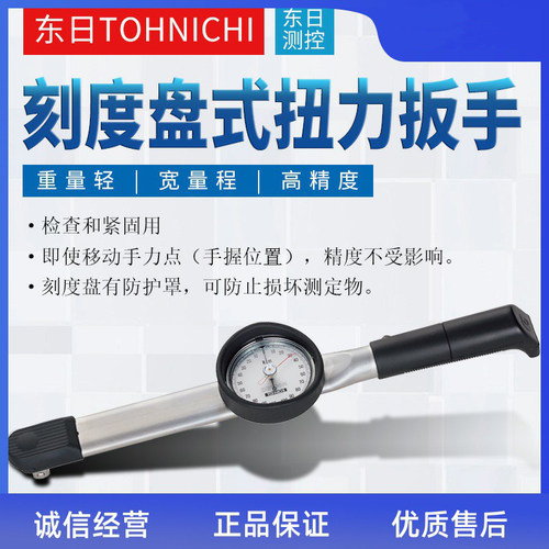 日本东日15 30 60 120DB4-S表盘扭力扳手230 45 900DB3-S