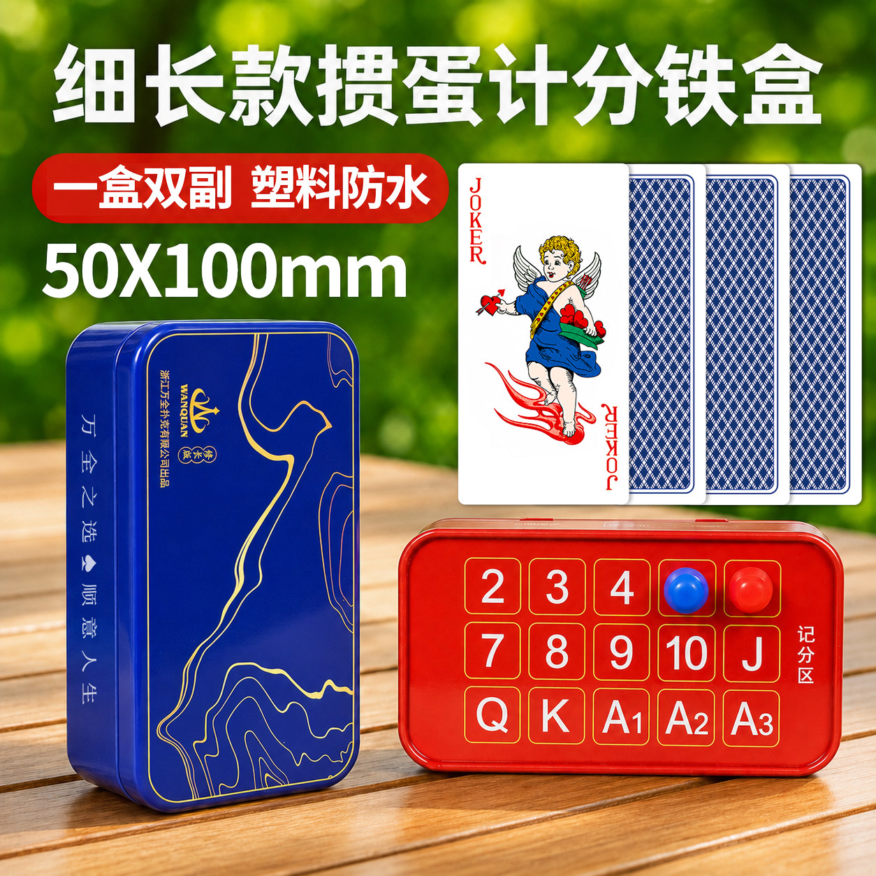 掼蛋记分器专用PVC加厚扑克牌图片