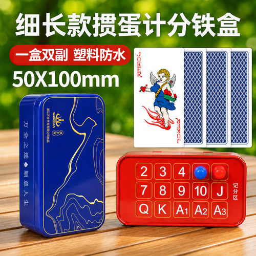 掼蛋记分器专用PVC加厚扑克牌