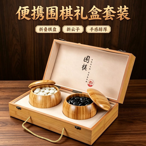 围棋五子棋儿童初学生套装