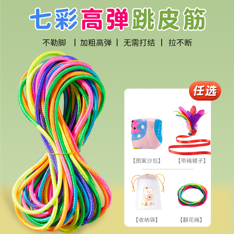 高弹耐用跳皮筋  七彩童年