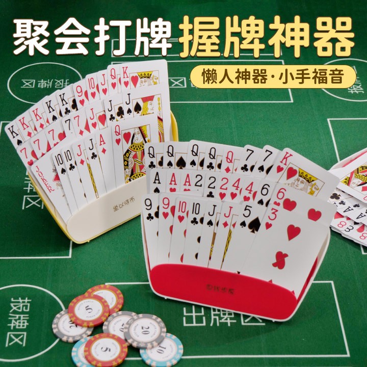 掼蛋握牌器懒人神器解放双手