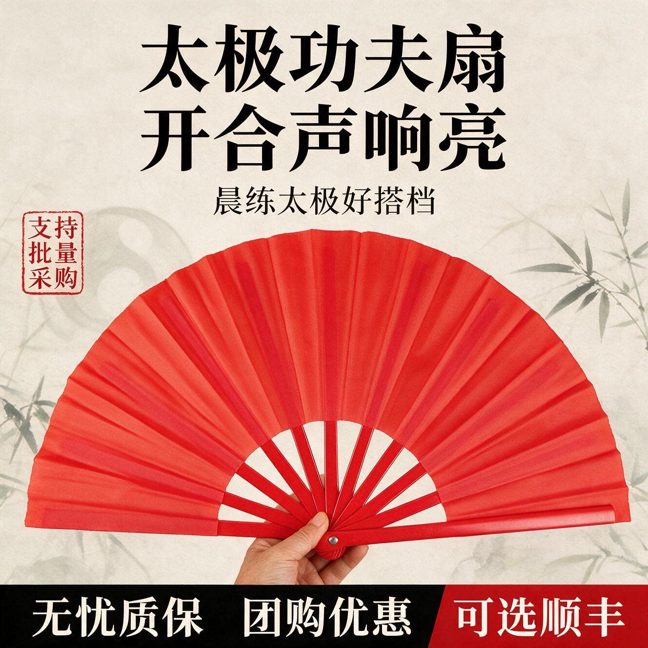 太极功夫扇学生舞蹈扇双面武术扇塑料扇子折扇中国风儿童红色响扇