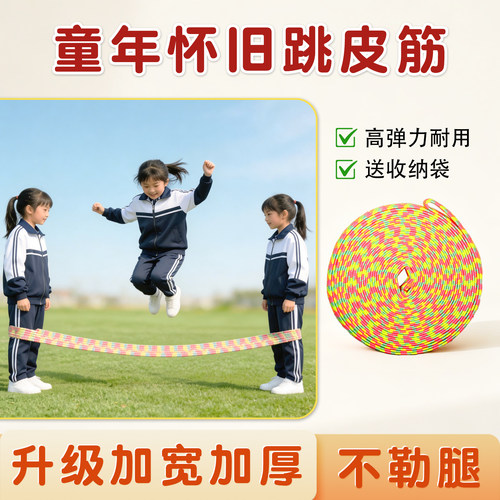 跳皮筋小学生专用高弹力耐用
