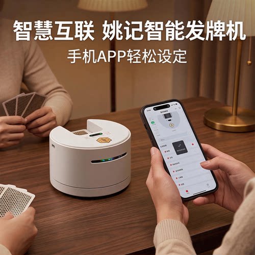 老人也会用的掼蛋发牌机