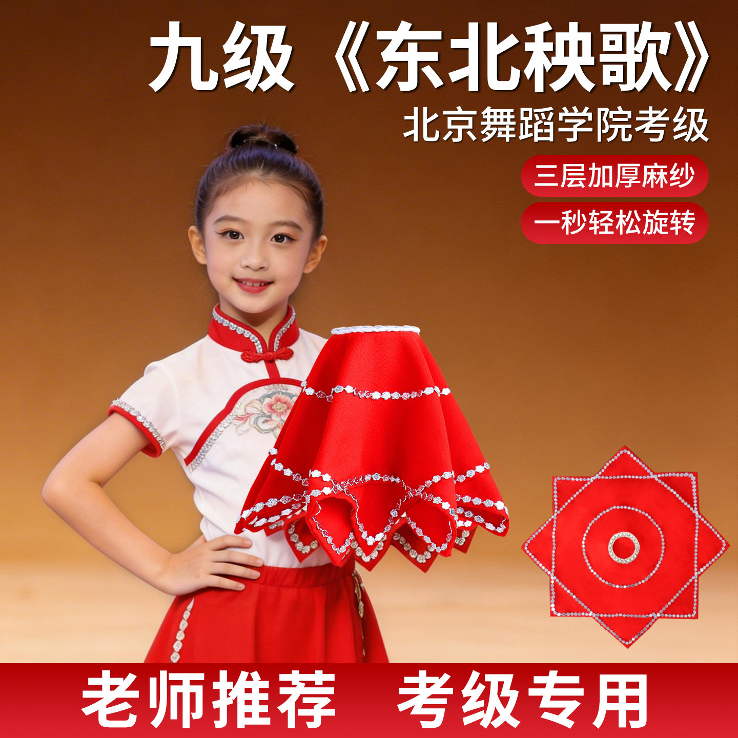 北舞考级专用九级东北秧歌手绢花舞蹈专用道具二人转手绢八角巾