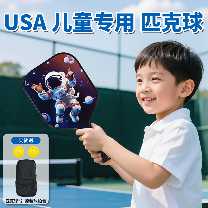 pickleball球拍子玻璃纤维全套