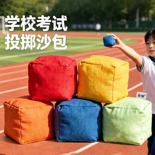 儿童丢沙包加厚投掷重量沙包