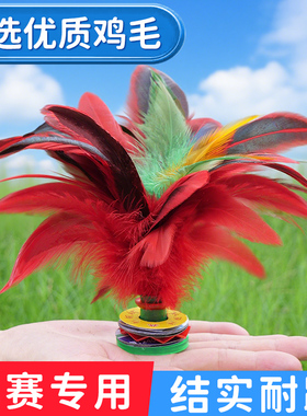 鸡毛毽子比赛专用老式毽球踢键子专业腱子儿童小学生成人运动花毽