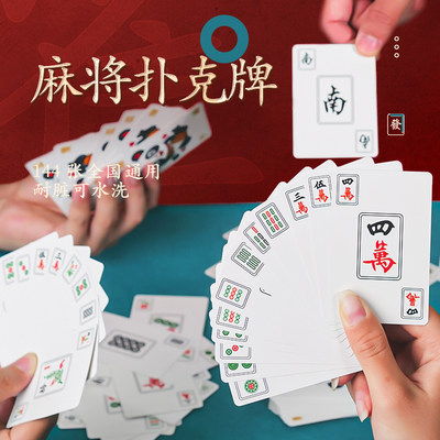 纸牌麻将108张家用加厚防水扑克牌塑料PVC144张手搓麻将136张专用