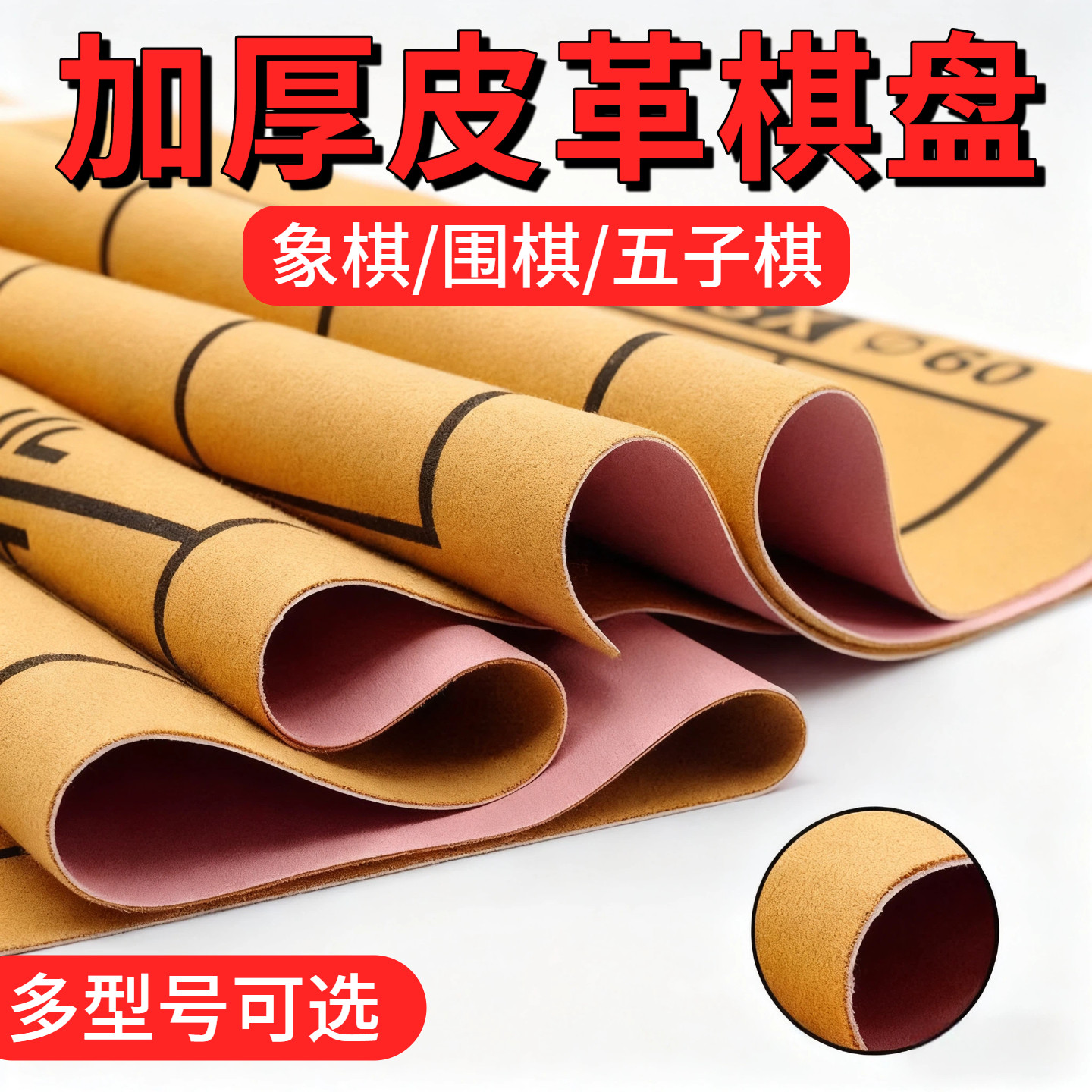 中国象棋围棋皮革棋盘