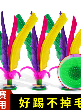 毽子儿童小学生比赛运动专用成人鹅毛毽球耐踢鸡毛键腱子羽毛花毽