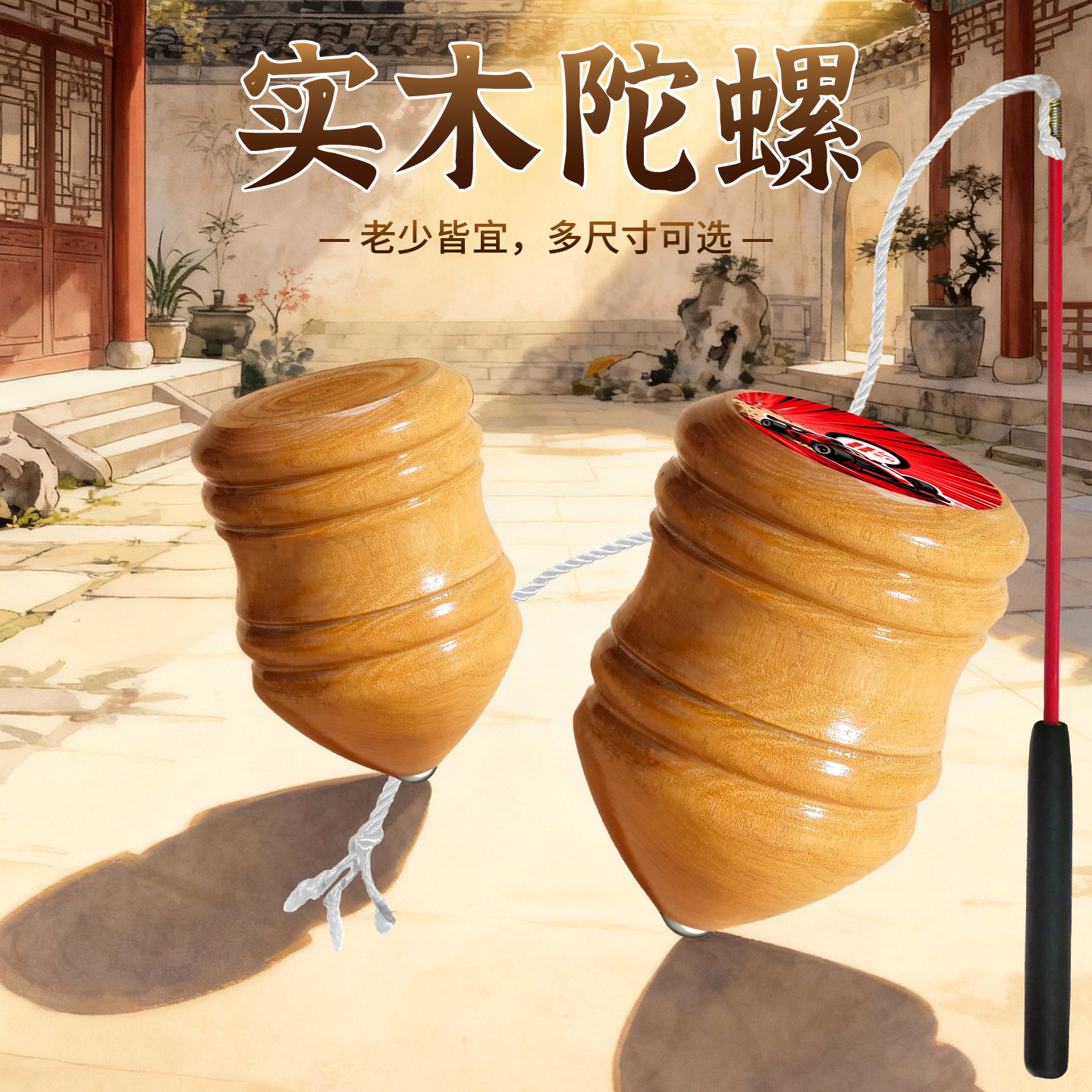 实木陀螺健身成人老式抽冰嘎