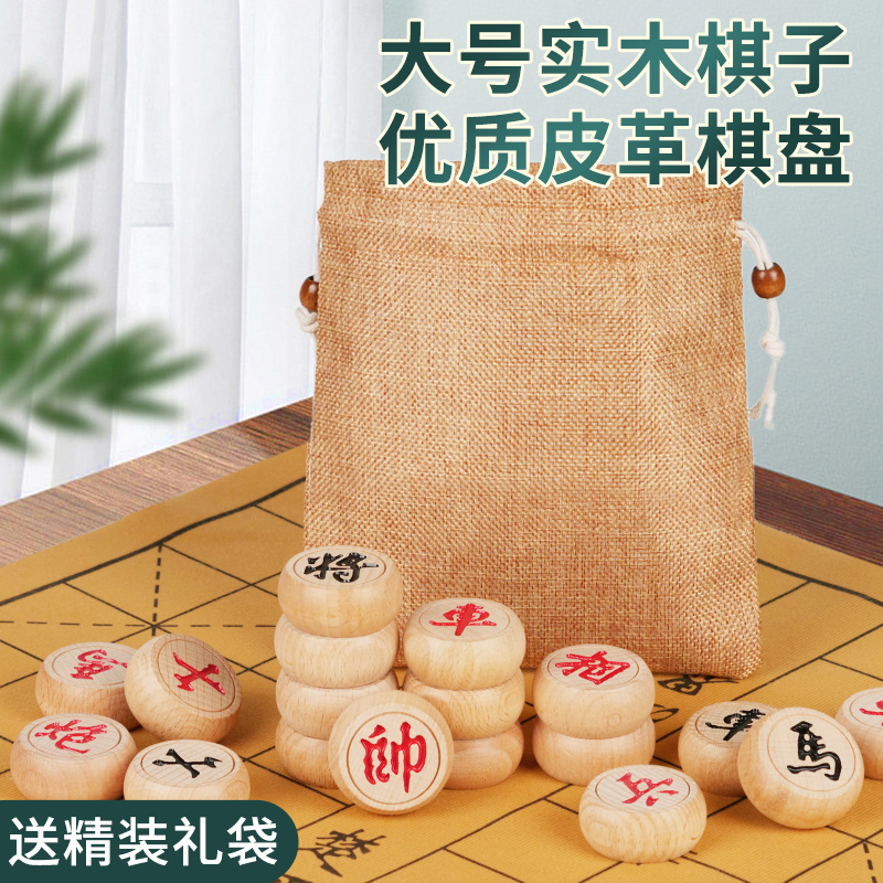 高档榉木象棋折叠皮革棋盘套装