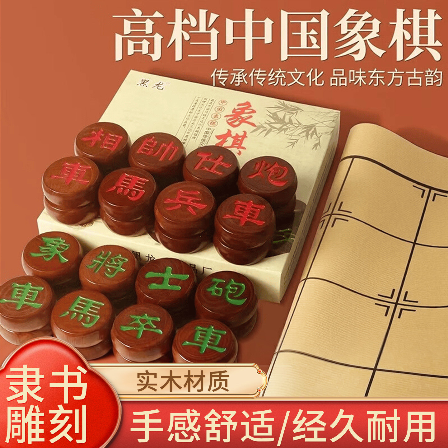 实木红木色隶书雕刻中国象棋