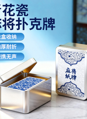 纸牌麻将扑克牌便携家用加厚耐用旅行塑料防水麻雀144张专用纸牌