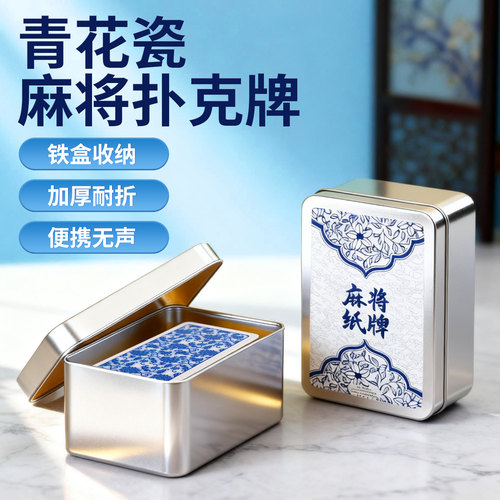 加厚便携旅行纸牌麻将