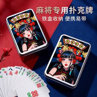 纸牌麻将扑克牌144张PVC塑料防水防折便携正品专用加厚家用卡牌