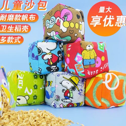 沙包儿童丢沙包小学生手工帆布
