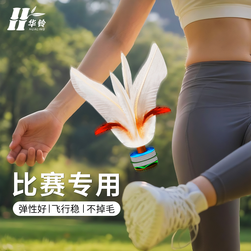 大白毽子专业比赛运动专用