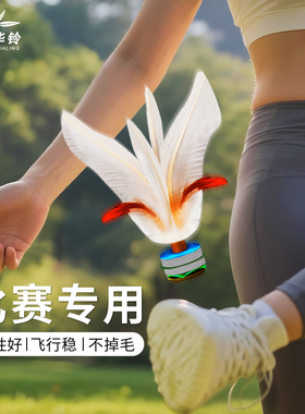 大白毽子运动专用成人健身毽球专业比赛毽子小学生耐踢好踢腱子