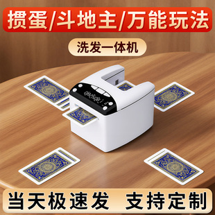 掼蛋发牌机扑克斗地主全自动洗牌发牌器洗发一体纸牌惯蛋德州麻将