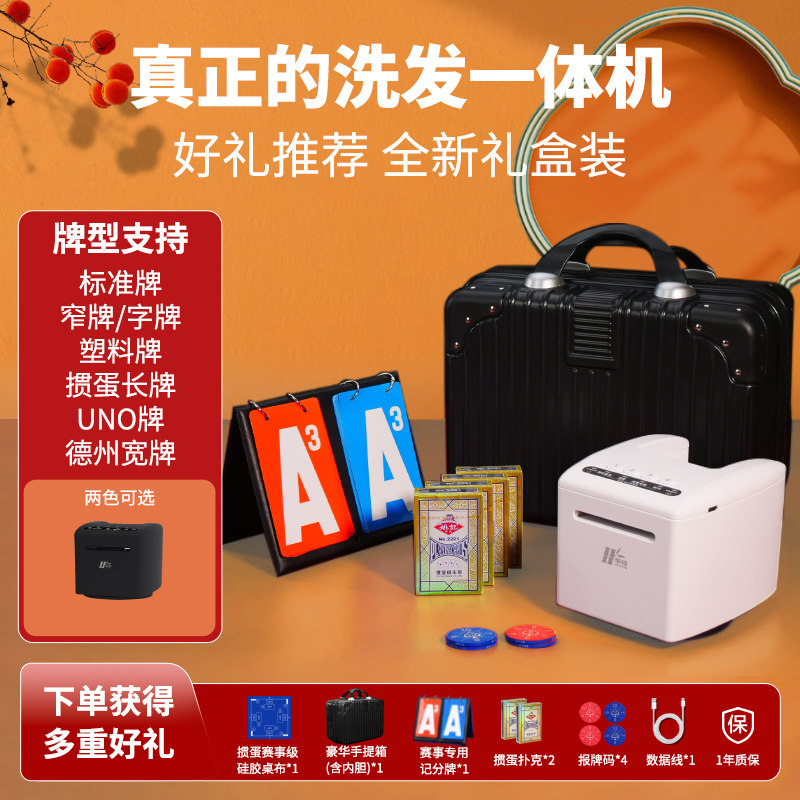 掼蛋发牌机礼盒自动发牌器扑克专用自动洗牌发牌分牌器惯蛋斗地主