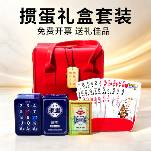 掼蛋专用扑克牌礼盒套装
