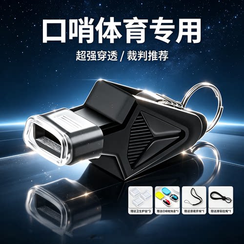 口哨超大声裁判体育专用高音