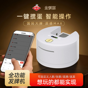 金姚记掼蛋专用发牌机扑克斗地主惯蛋全自动洗发牌器纸牌一体机