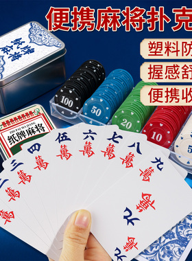 麻将专用扑克牌pvc塑料防水加厚耐用旅行便携家用迷你麻将144张牌