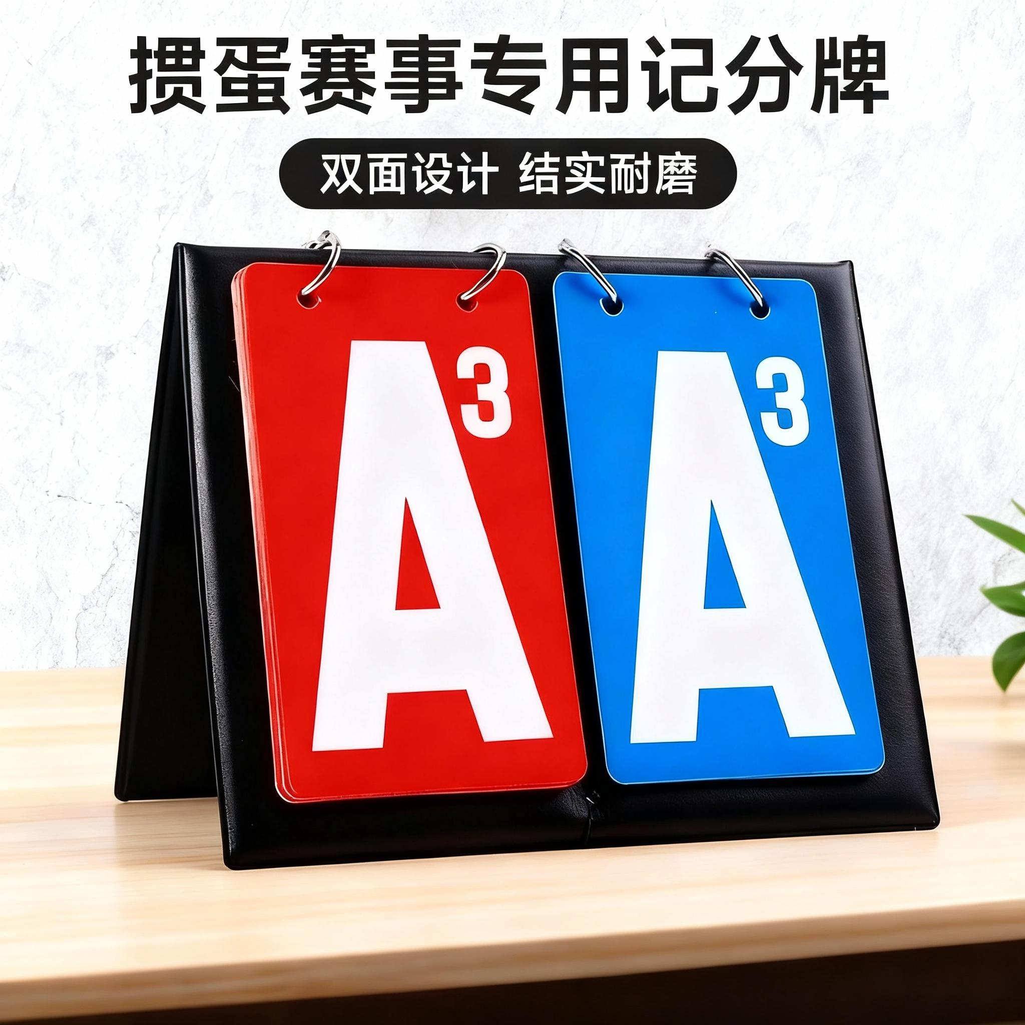 掼蛋双色记分牌记分器
