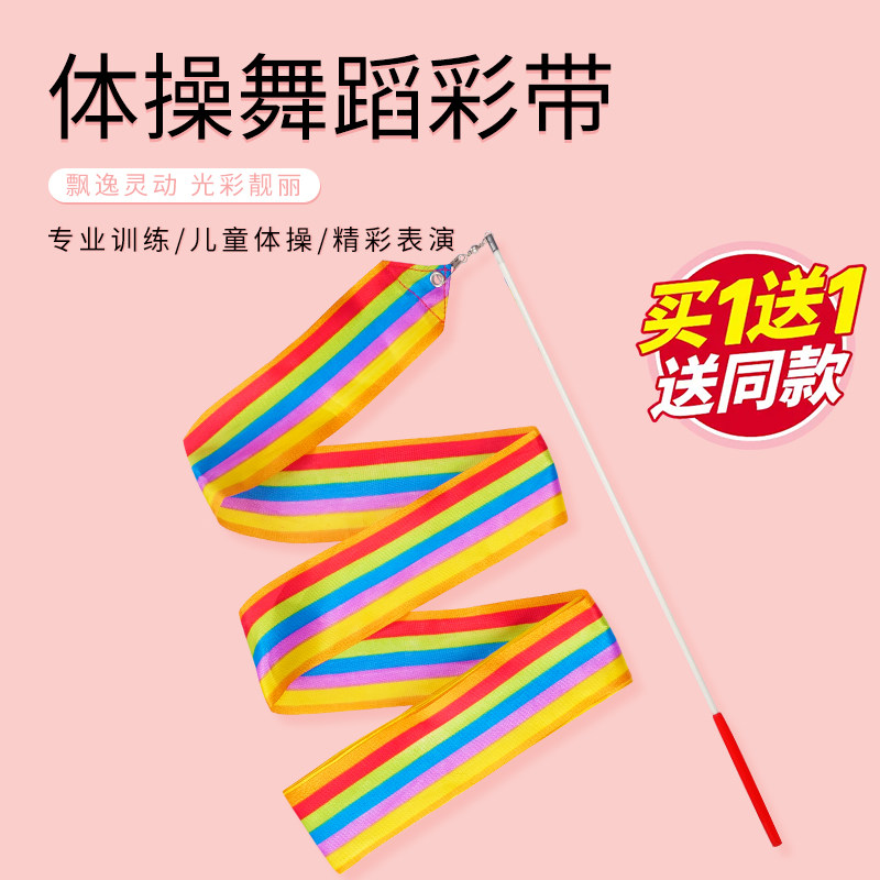 彩带体操广场舞舞蹈表演道具彩带棒儿童手持跳舞飘带七彩丝绸带