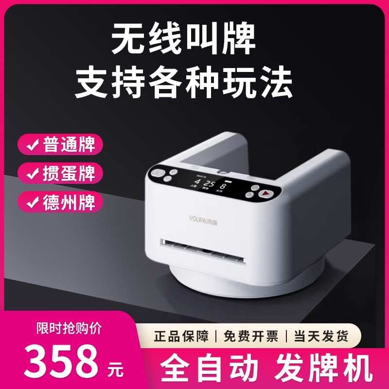 自动洗牌发牌一体机德州扑克掼蛋