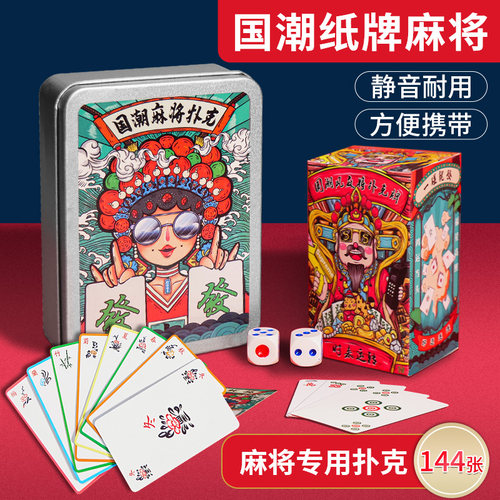国潮纸牌麻将耐用耐磨加厚便携