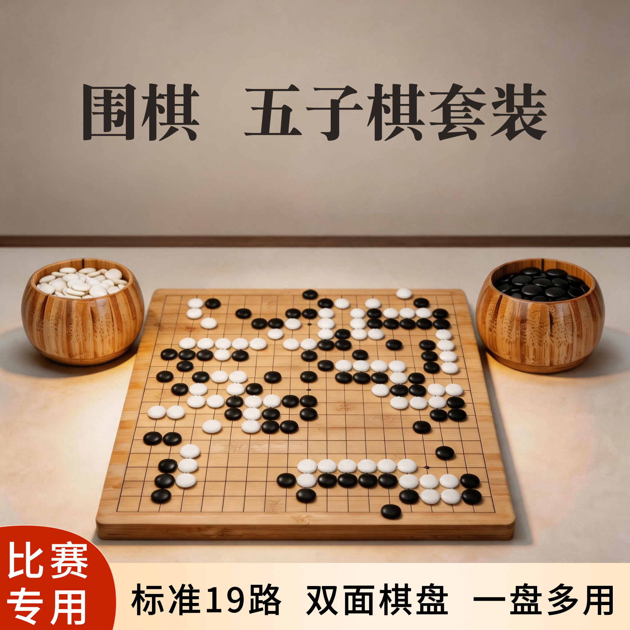 围棋五子棋象棋二合一棋盘套装