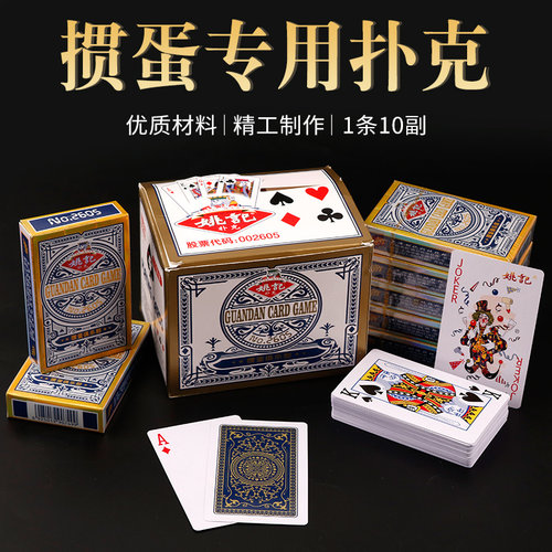 姚记掼蛋专用扑克牌高档扑克