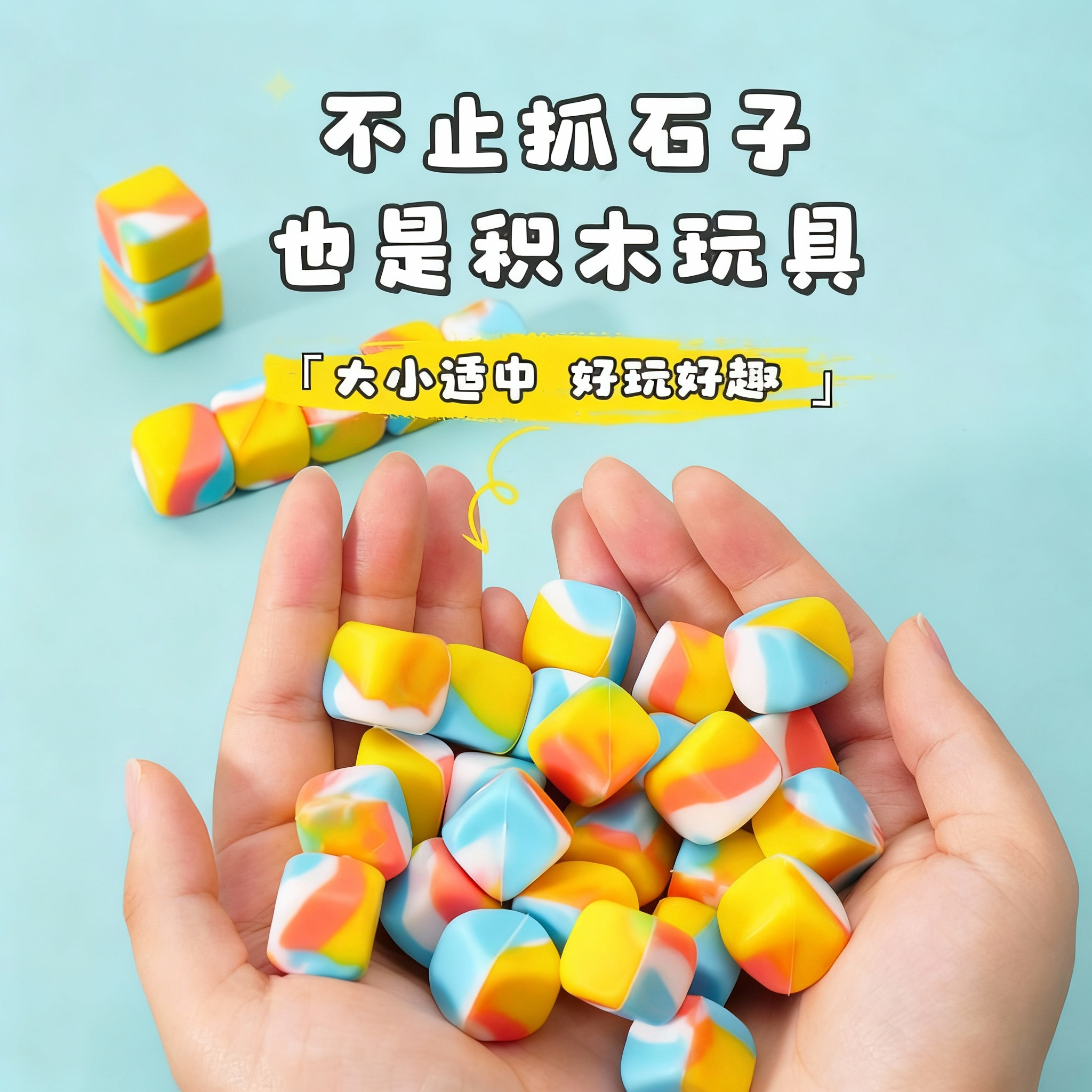 抓石子捡丢硅胶石头8090后儿童小年怀旧玩具学生课间桌面游戏道具