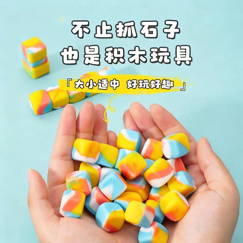 抓石子捡丢硅胶石头经典怀旧玩具