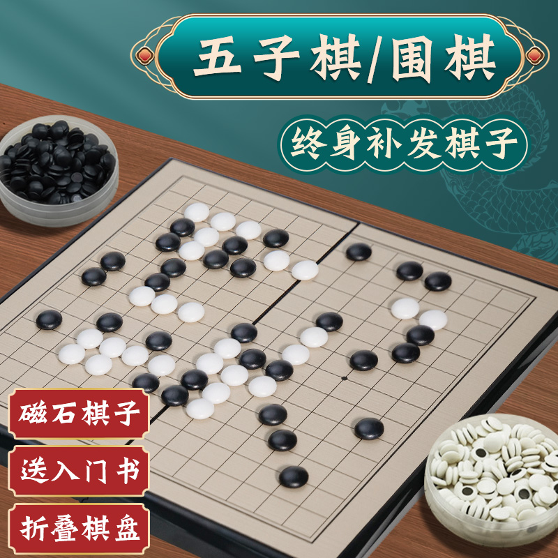 磁性五子棋儿童初学套装